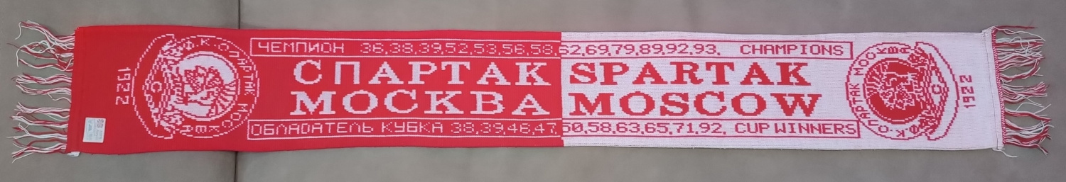 Первый английский шарф Спартака Первый английский шарф Спартака