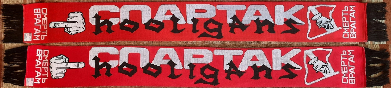 Английский шарф Спартака хулиганка Английский шарф Спартака хулиганка