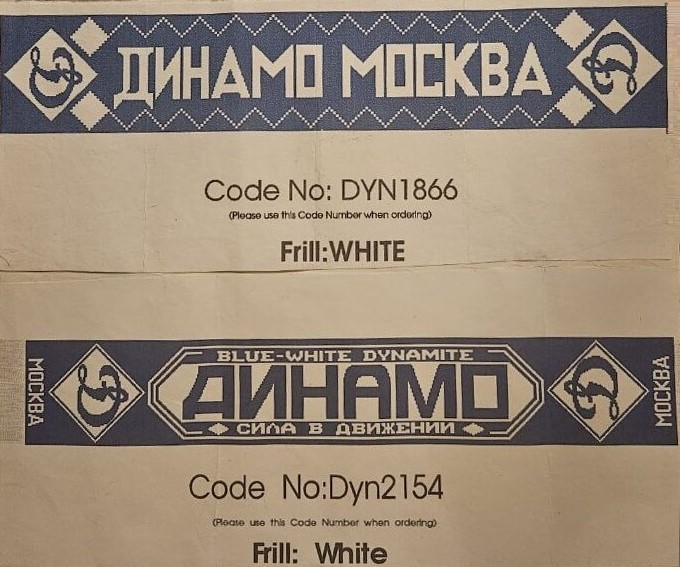 Макеты английских шарфов Динамо Макеты английских шарфов Динамо