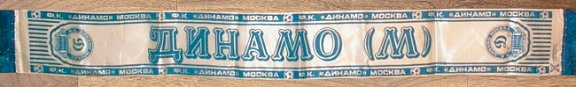 Шарф Динамо фотонка на сайте Scarf.Ru