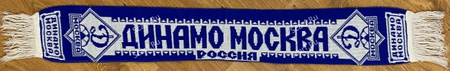 Шарф Динамо барабан Россия на сайте Scarf.Ru