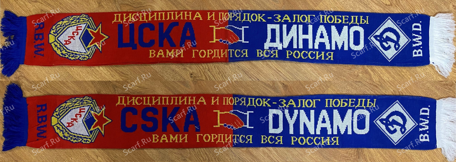 Дисциплина и порядок ЦСКА Динамо Дисциплина и порядок ЦСКА Динамо