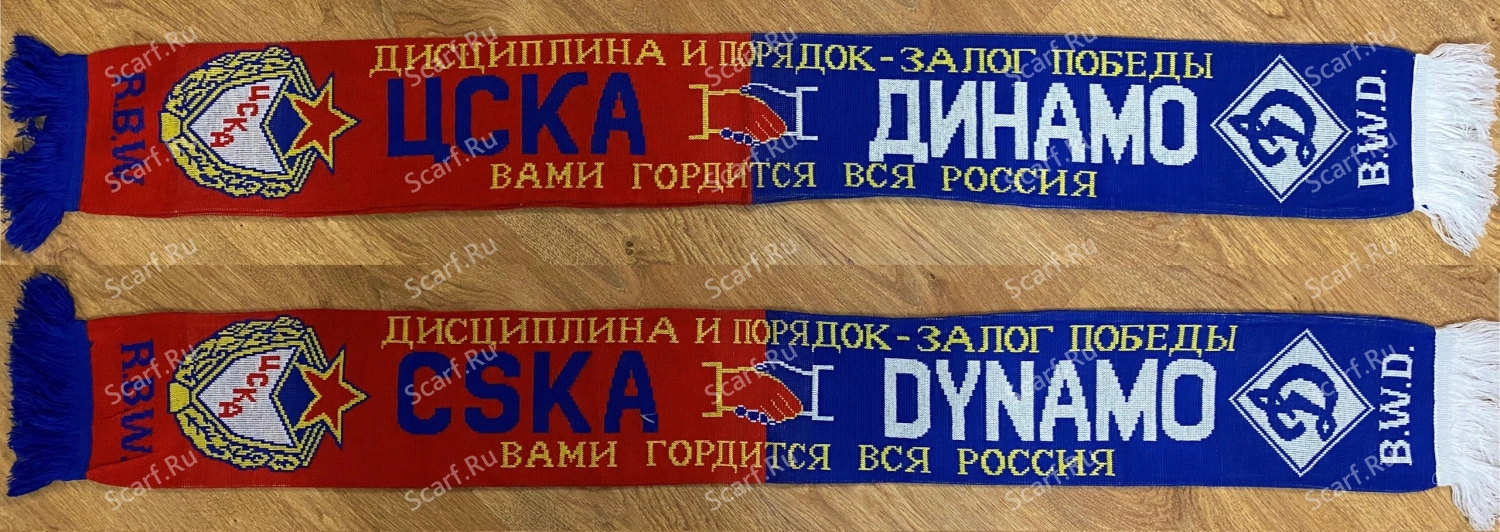 Дисциплина и порядок ЦСКА Динамо