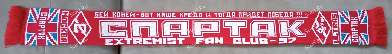 Зелик Спартака 1997 год