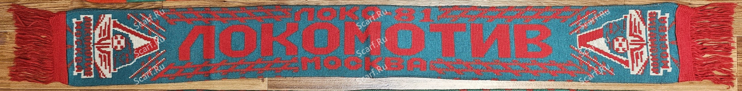 Шарф Локо-81 барабановский 1 Шарф Локо-81 барабановский 1