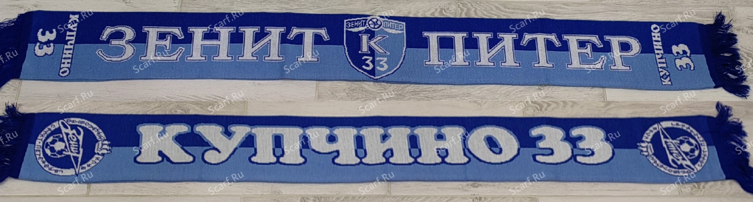 Купчино 33 Зенит Купчино 33 Зенит