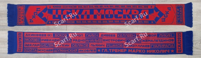 картинка Шарф ЦСКА состав 2025 на сайте Scarf.Ru