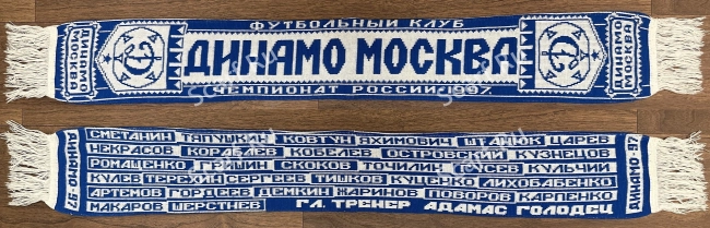 картинка Шарф Динамо фамилии на сайте Scarf.Ru