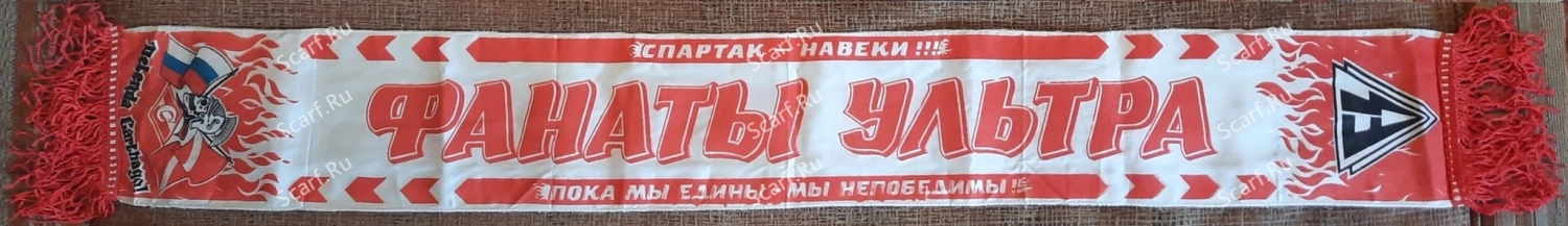 Фанаты Ультра нормальный