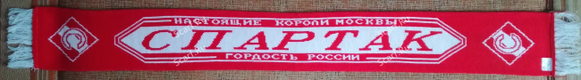 Шарф Спартак Англия 3 на сайте Scarf.Ru