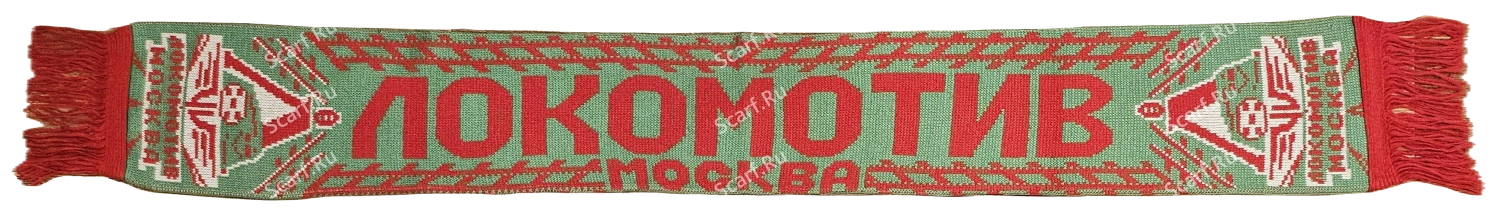 Первый шарф Локомотив 1996