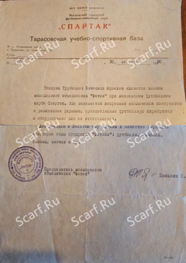 Трубецкой и Фотон Трубецкой и Фотон