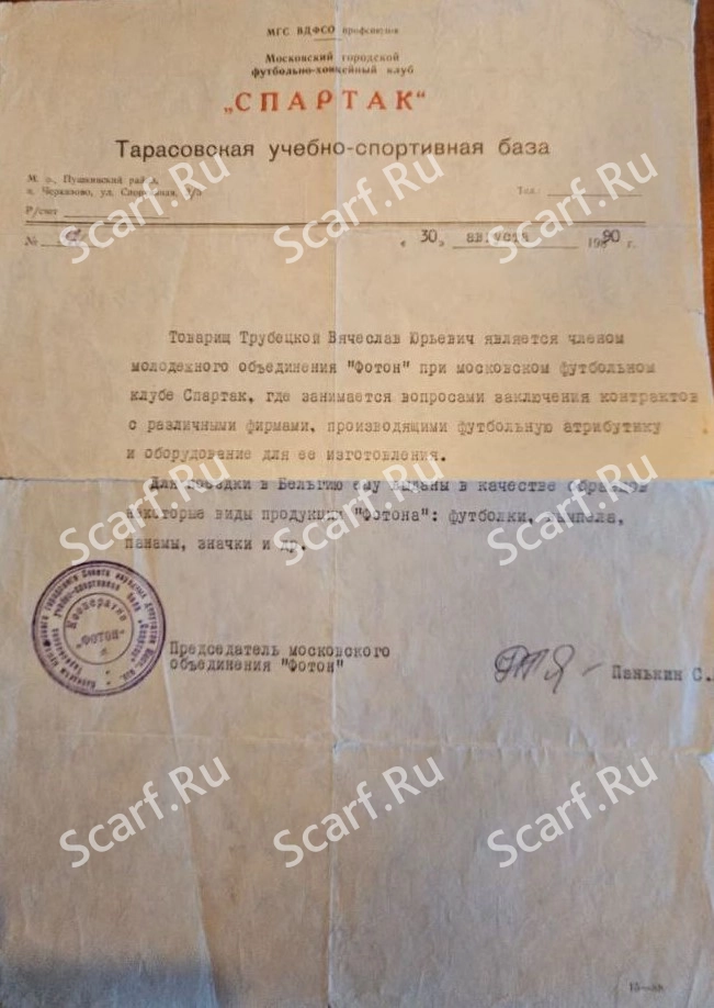 Трубецкой и Фотон