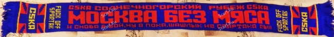 картинка Шарф ЦСКА на сайте Scarf.Ru