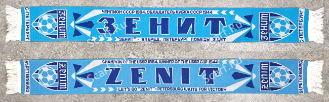 Шарф Зенит 1998-1999 года на сайте Scarf.Ru