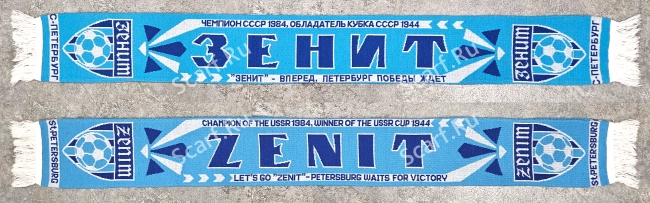 Шарф Зенит 1998-1999 года на сайте Scarf.Ru