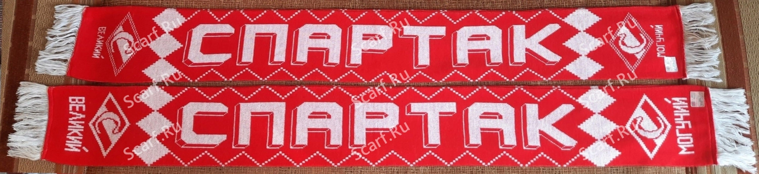 Английский шарф Спартак великий-могучий