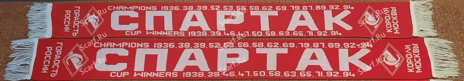 Английский шарф Спартака трофейный