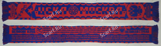 картинка Шарф ЦСКА ВКВС на сайте Scarf.Ru