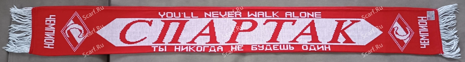 Английский шарф Спартак ты никогда не будешь один